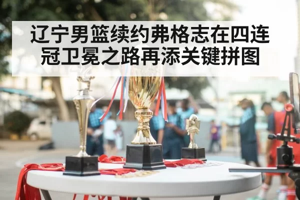 basketball championship trophy