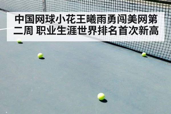 tennis match
