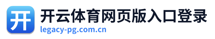 开云体育网页版入口登录 Logo